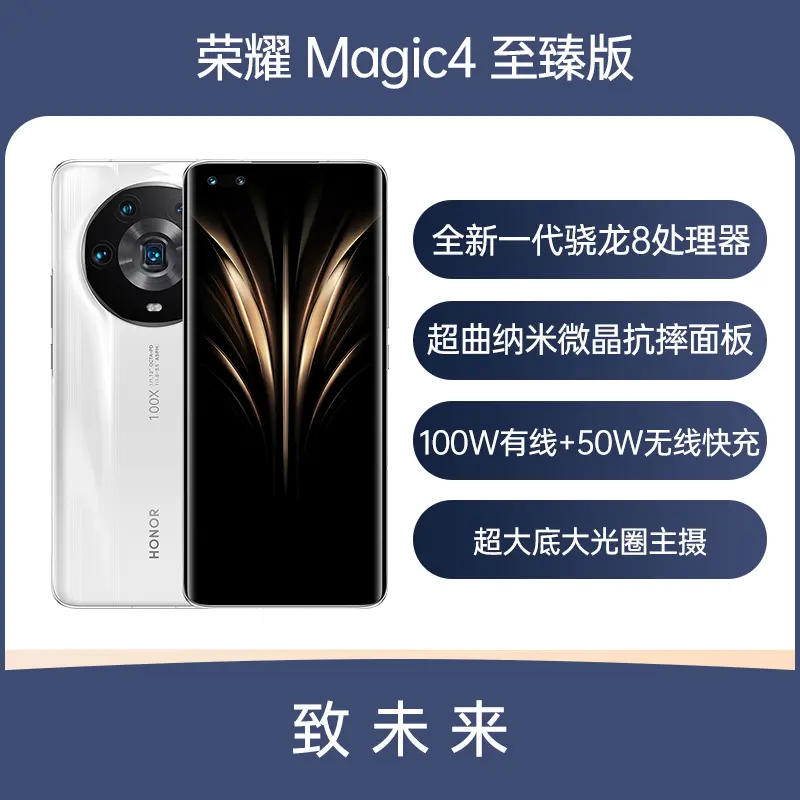 荣耀Magic4 至臻版全网通5G版陶瓷白12GB+512GB 荣耀Magic4 至臻版全