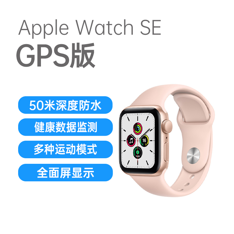 苹果Apple Watch SE 铝金属系列GPS版粉砂色40毫米金色铝金属表壳运动型